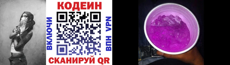 купить  цена  Якутск  Кодеин Purple Drank 